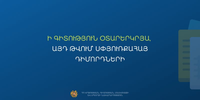 Ընդունելություն